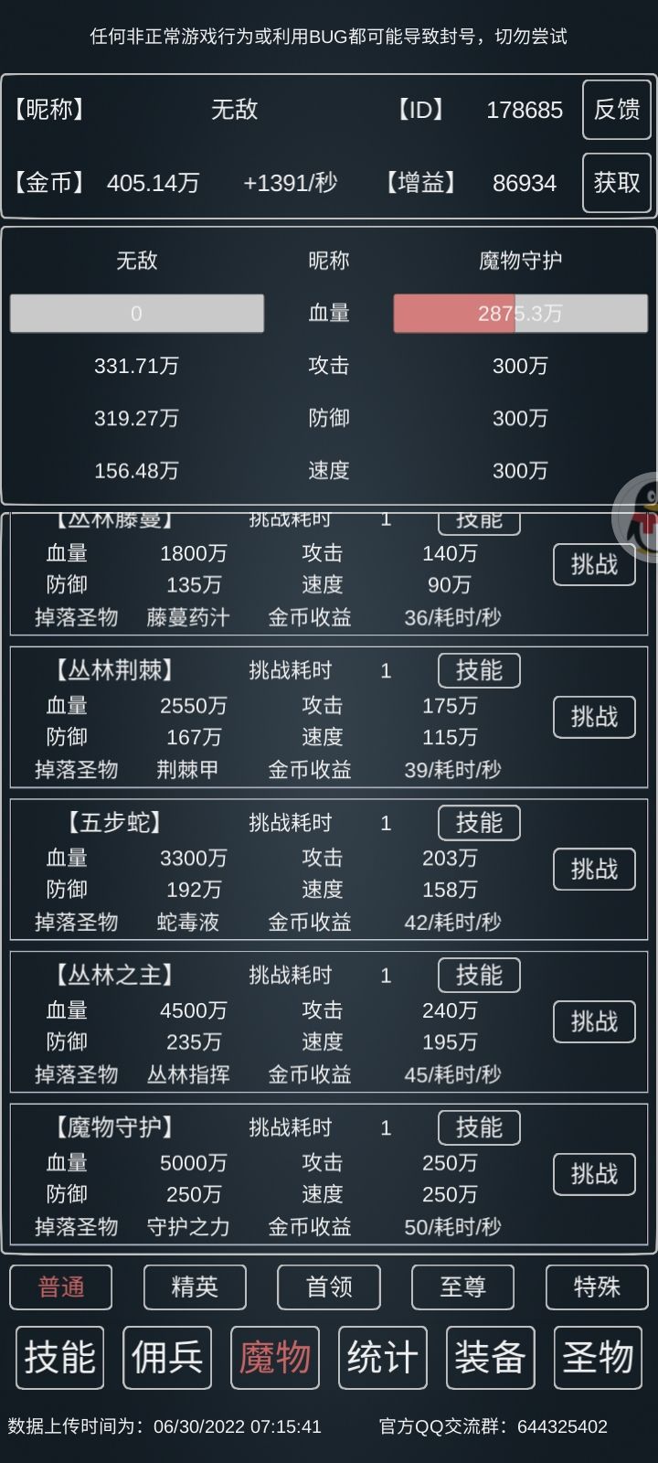 ［魔物守护］首通1s-0.23版本截图