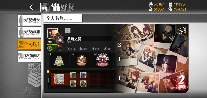 来点好友截图