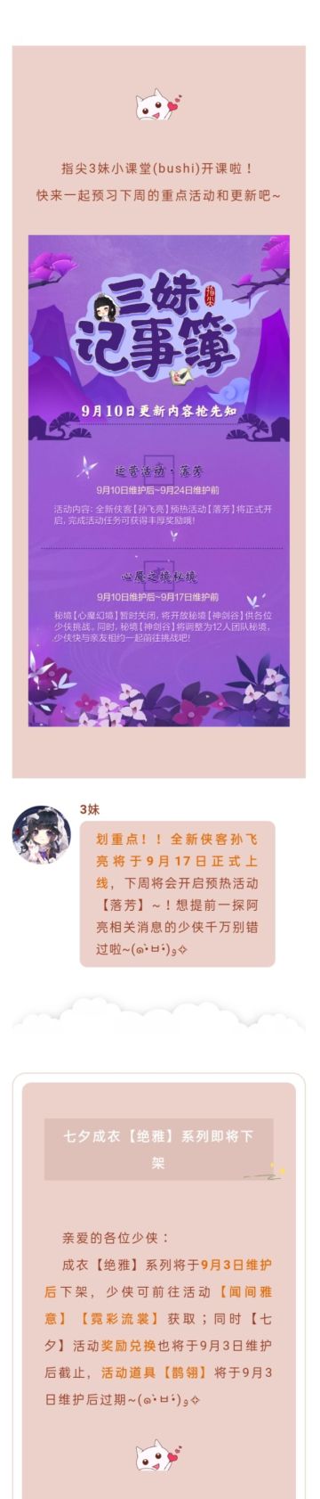 来了！！侠客孙飞亮上线时间是——