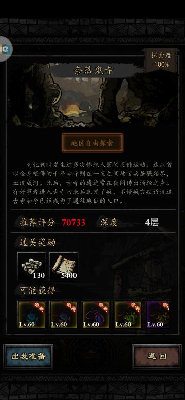 【攻略】奈落鬼寺