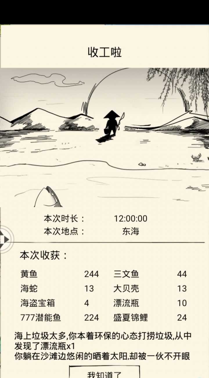啊这，这也太少了吧，就不能多亿点，钓鱼记录截图