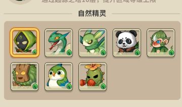 自然精灵属性及完整天赋