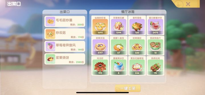 餐厅加速截图