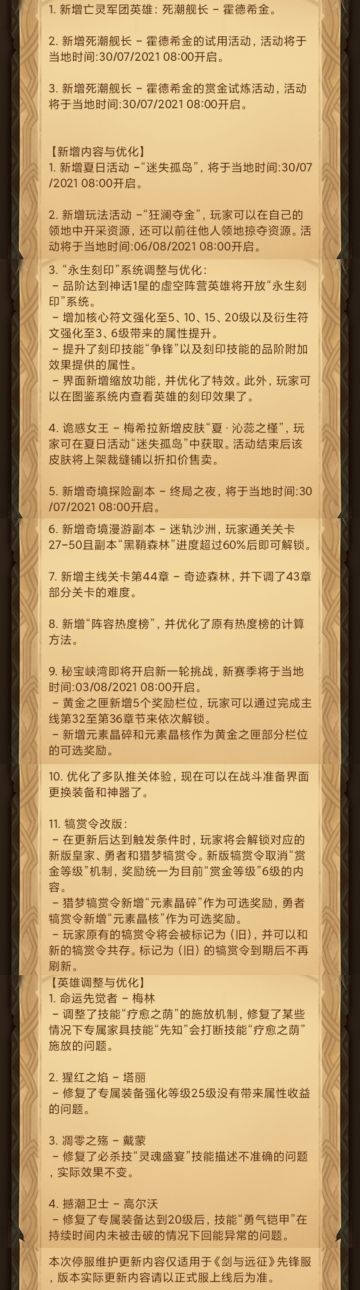 【攻略君】先遣服1.69版更邮件