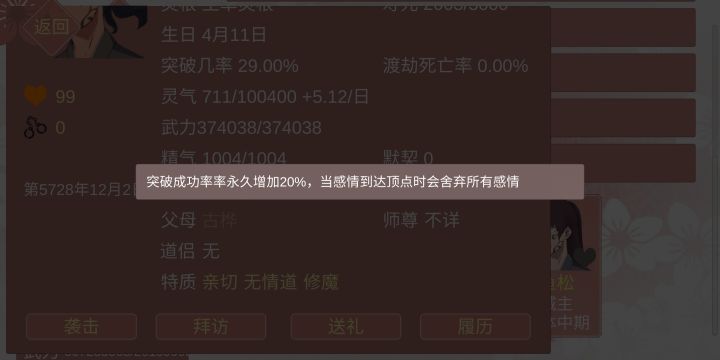 无情道攻略记录截图