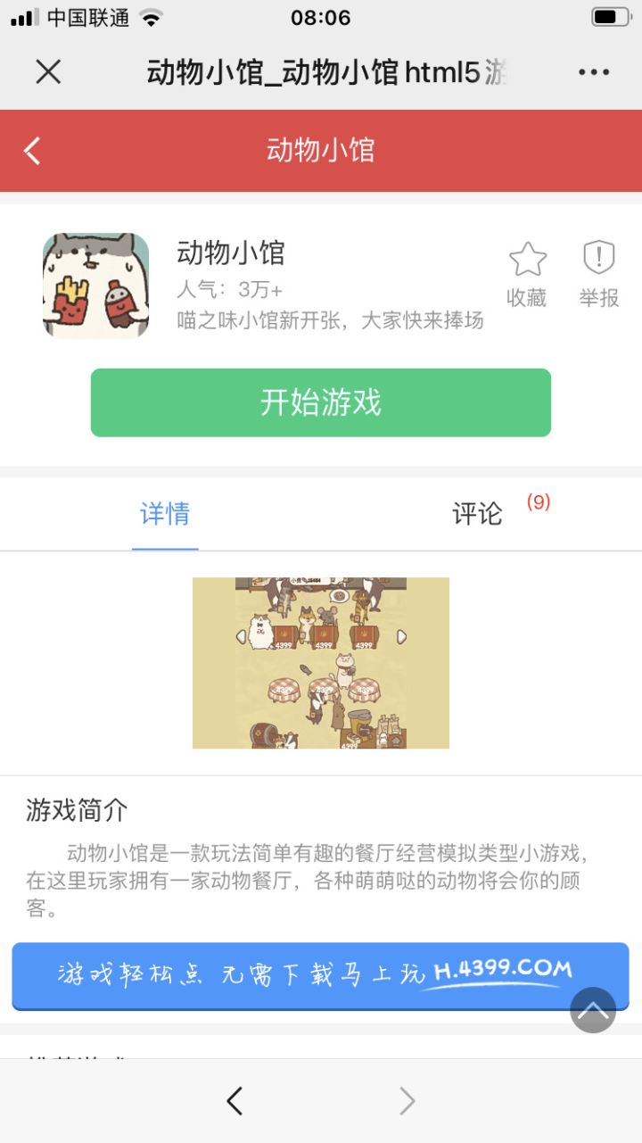 你们的游戏被4399抄袭了截图