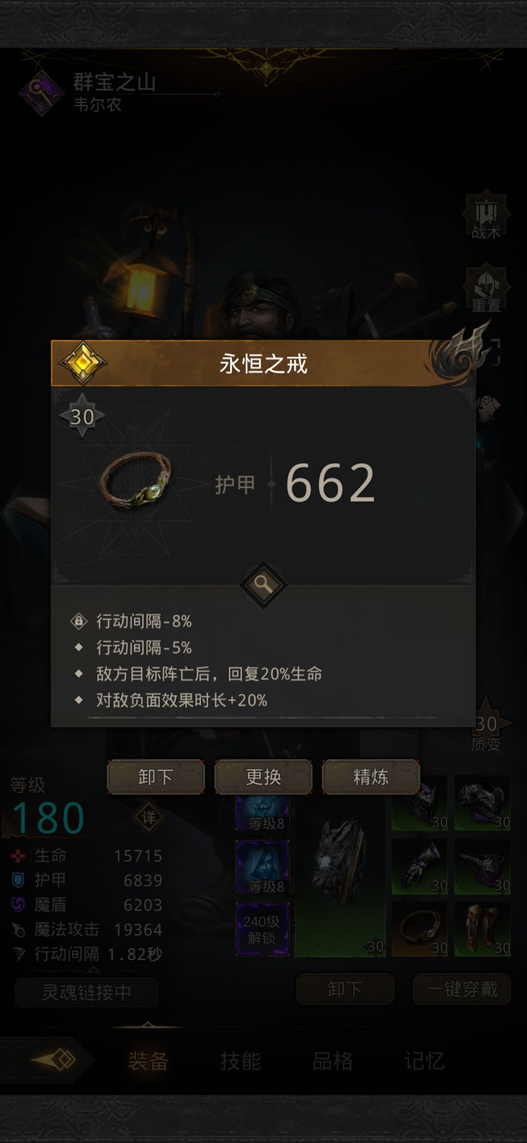 群宝装备截图