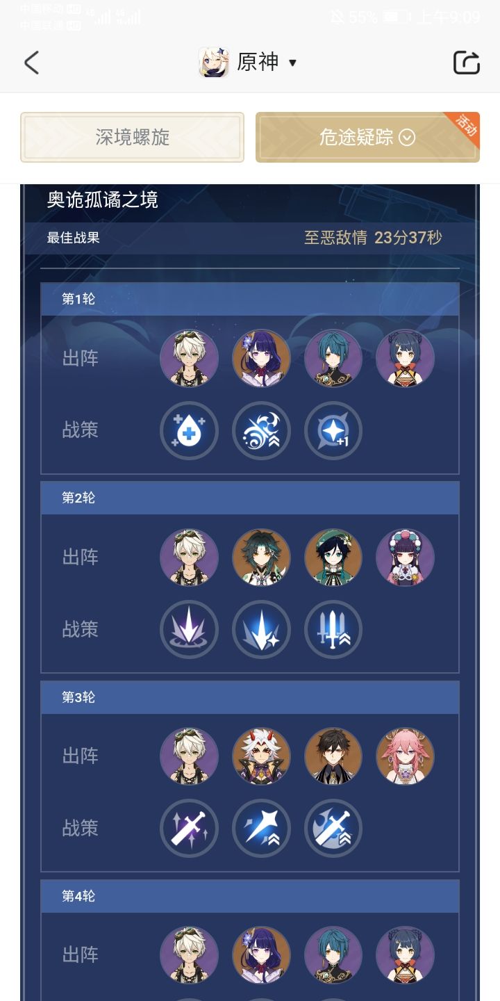 「危途疑踪」day4:战绩截图截图