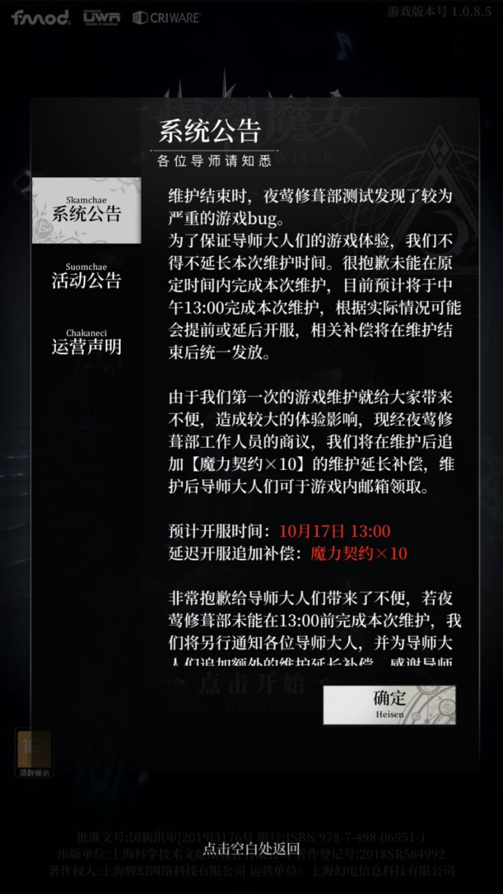 延迟维护4小时，不给个自选3星意思意思？抽卡不是吃保底就是各种歪，给个10连跟鸡肋一样截图