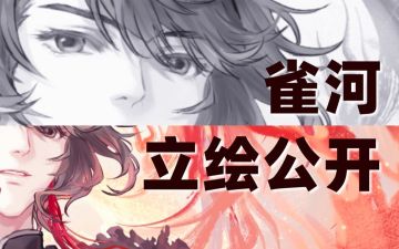 [快讯]「雀河」立绘公开，现已上线ACE虚拟歌姬