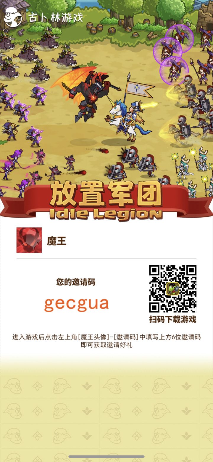 好友邀请楼截图