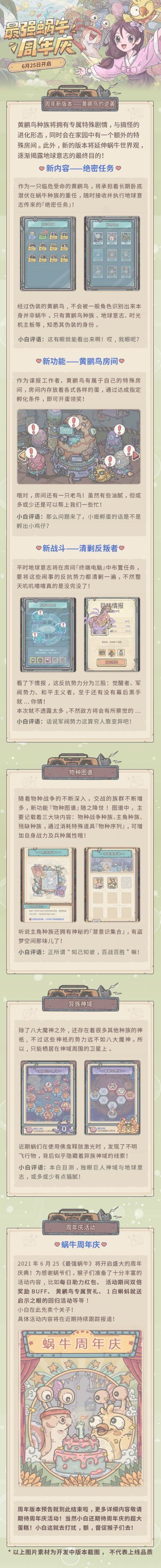 版本预告丨6月25日周年庆即将来袭！
