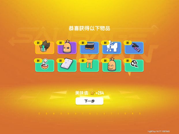 10连抽都中奖了截图