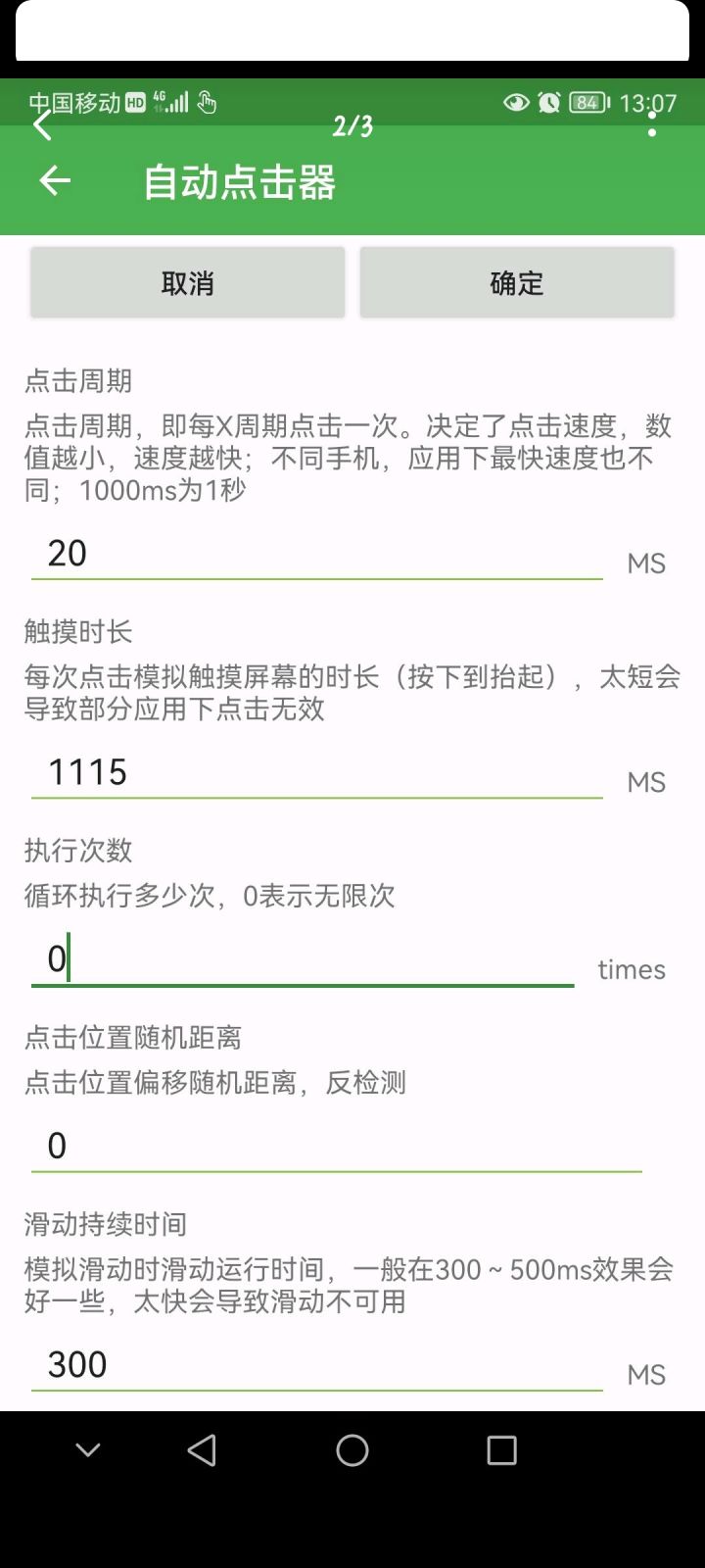 木桩！！！任务不是梦截图