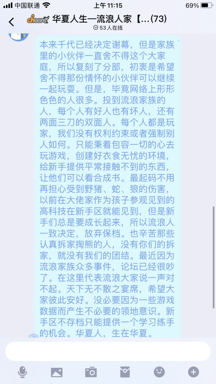 流浪人家族群解散了。截图