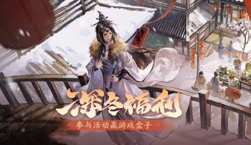 【论坛活动】 孤忍刀下寒，逆胜岁末节