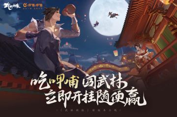 【江湖大事件】呷哺呷哺X武林闲侠全新联动来袭
