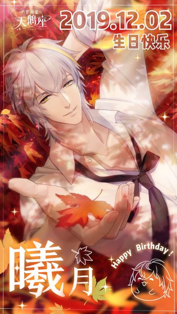 【福利】★曦月生日快乐★ 这次情愿落入你的甜蜜陷阱