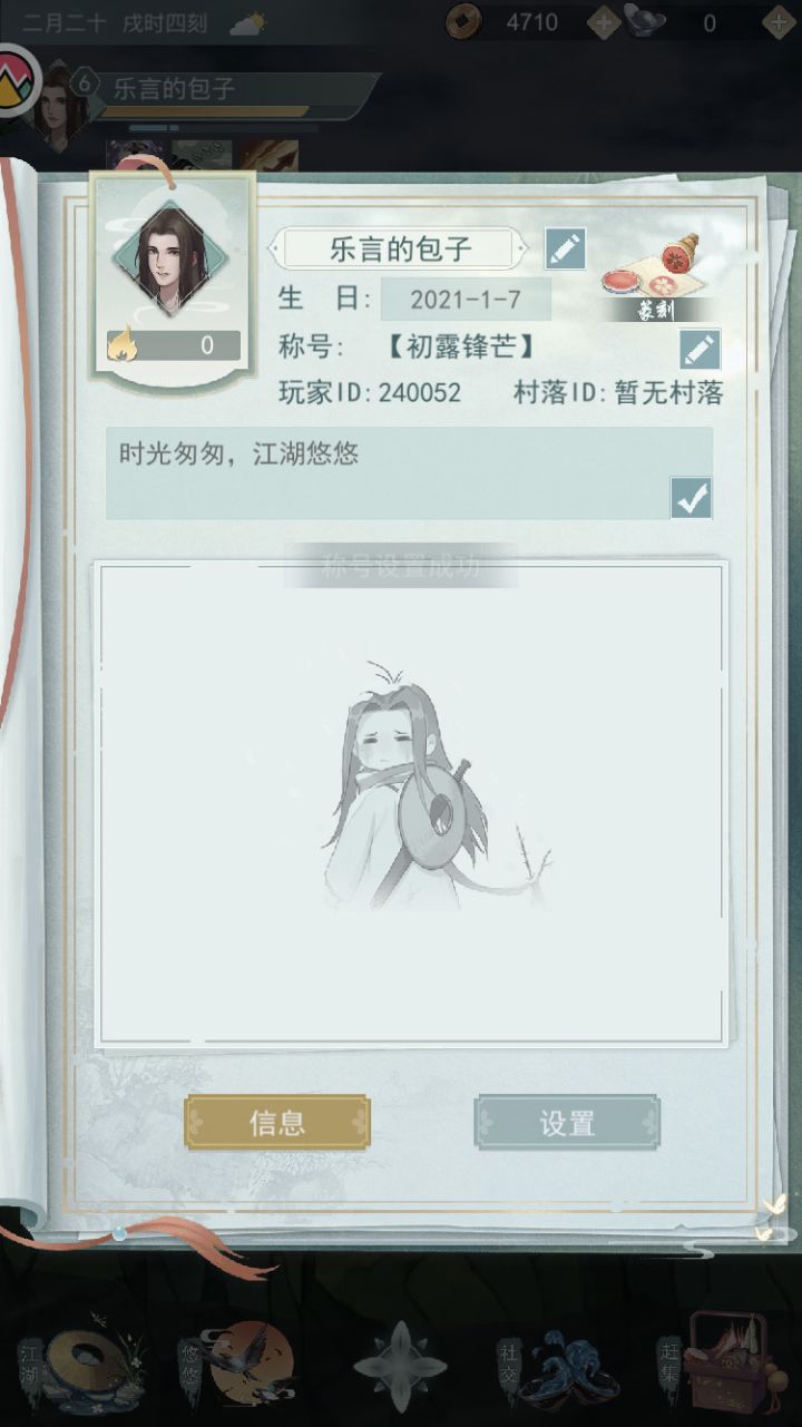 交友，不偷酒。。。截图