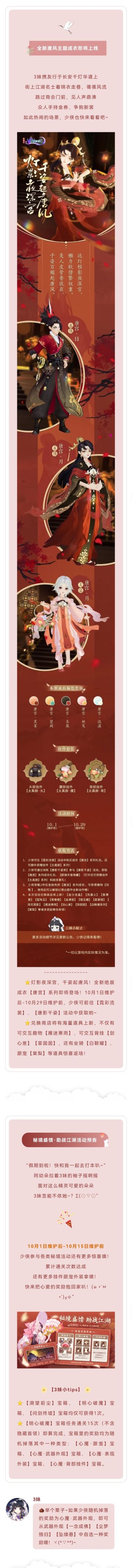 [有人@你] 新秘境？新成衣？统统拿来！