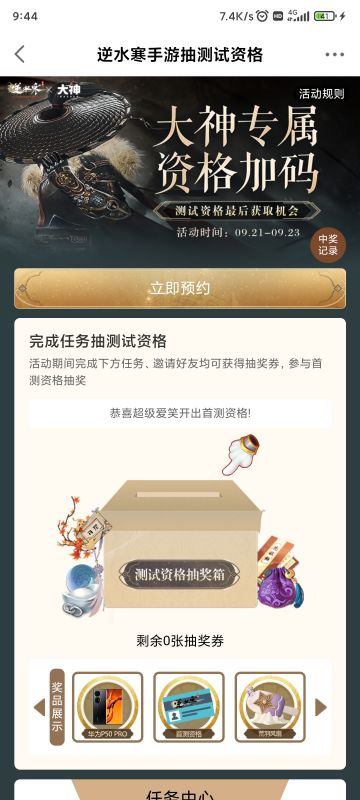 官方加码，再送资格！