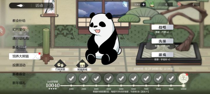 由于没注意到以为竹林探索一天只能6次,导致今天只能硬给熊猫洗澡搓掉毛洗满这件事截图