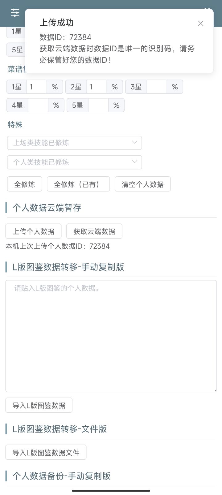 求助厨神截图