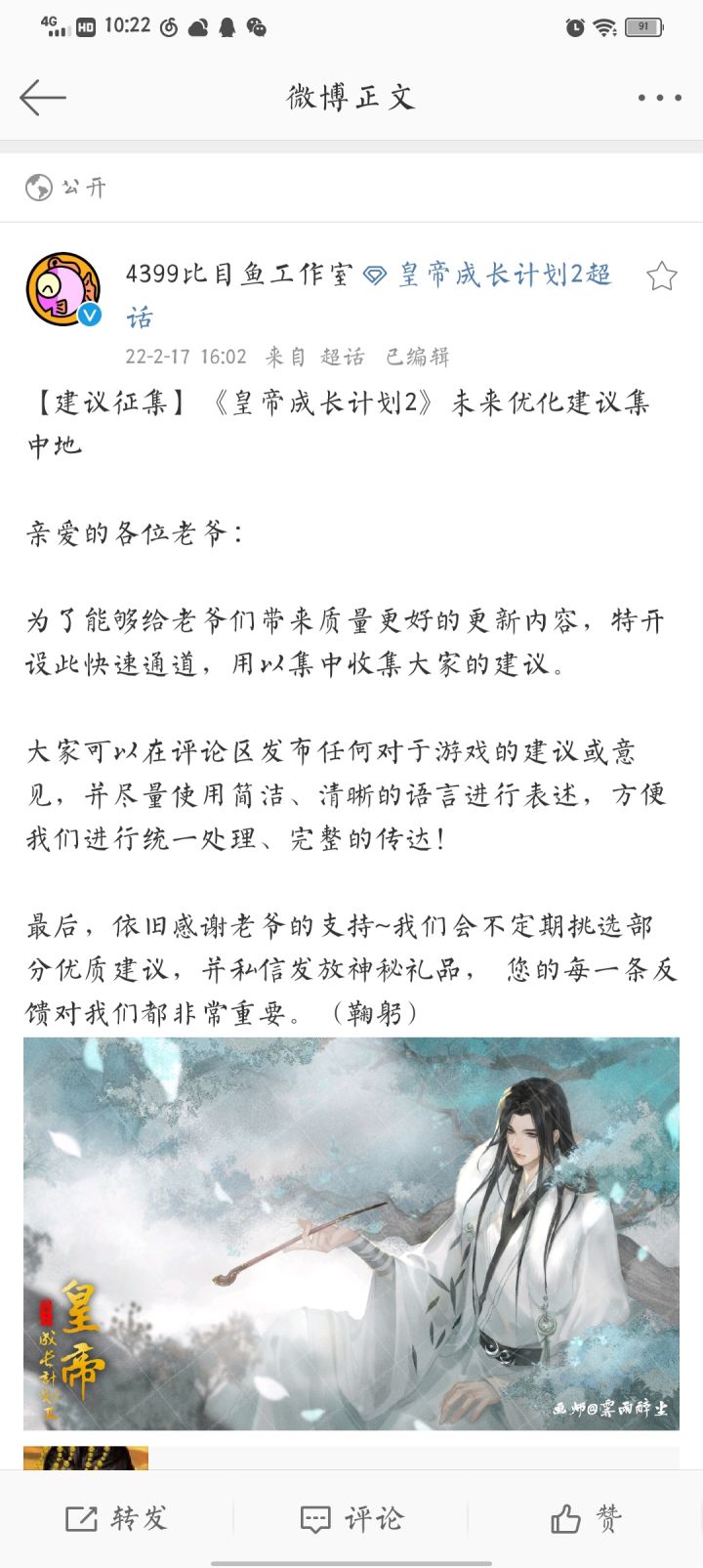 微博和4399盒子有官方的建议收集贴截图