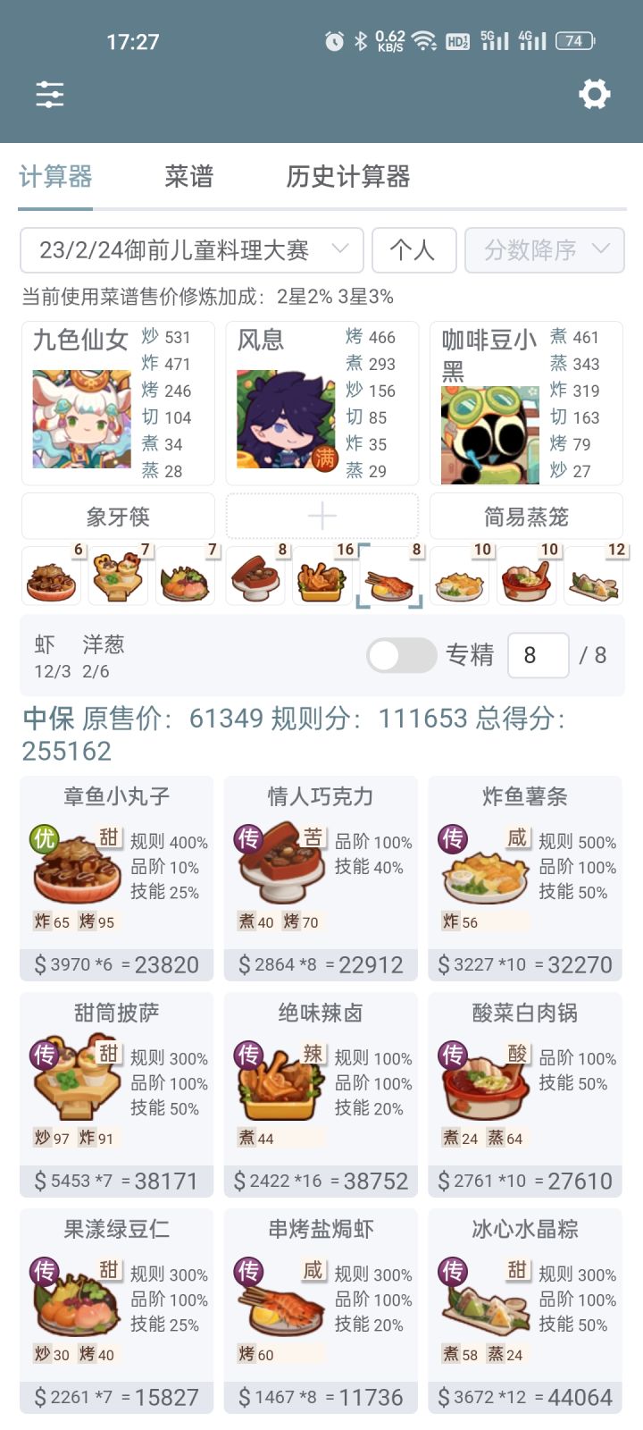 差1.3w求大佬帮忙算算截图