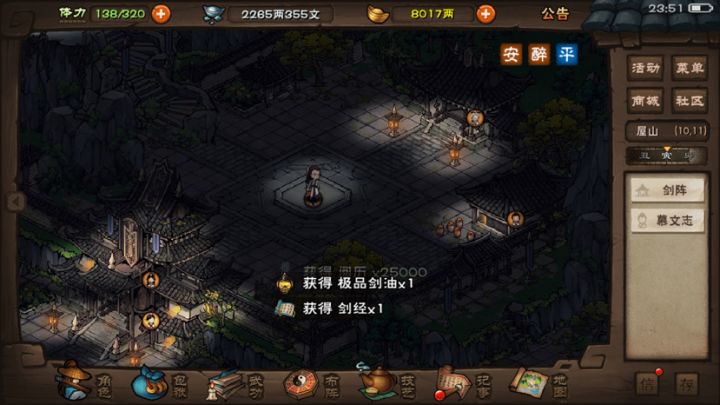四重剑阵,剑经到手截图