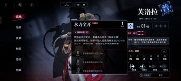 通关了，无聊时看了看角色技能，发现芙洛拉是真的猛