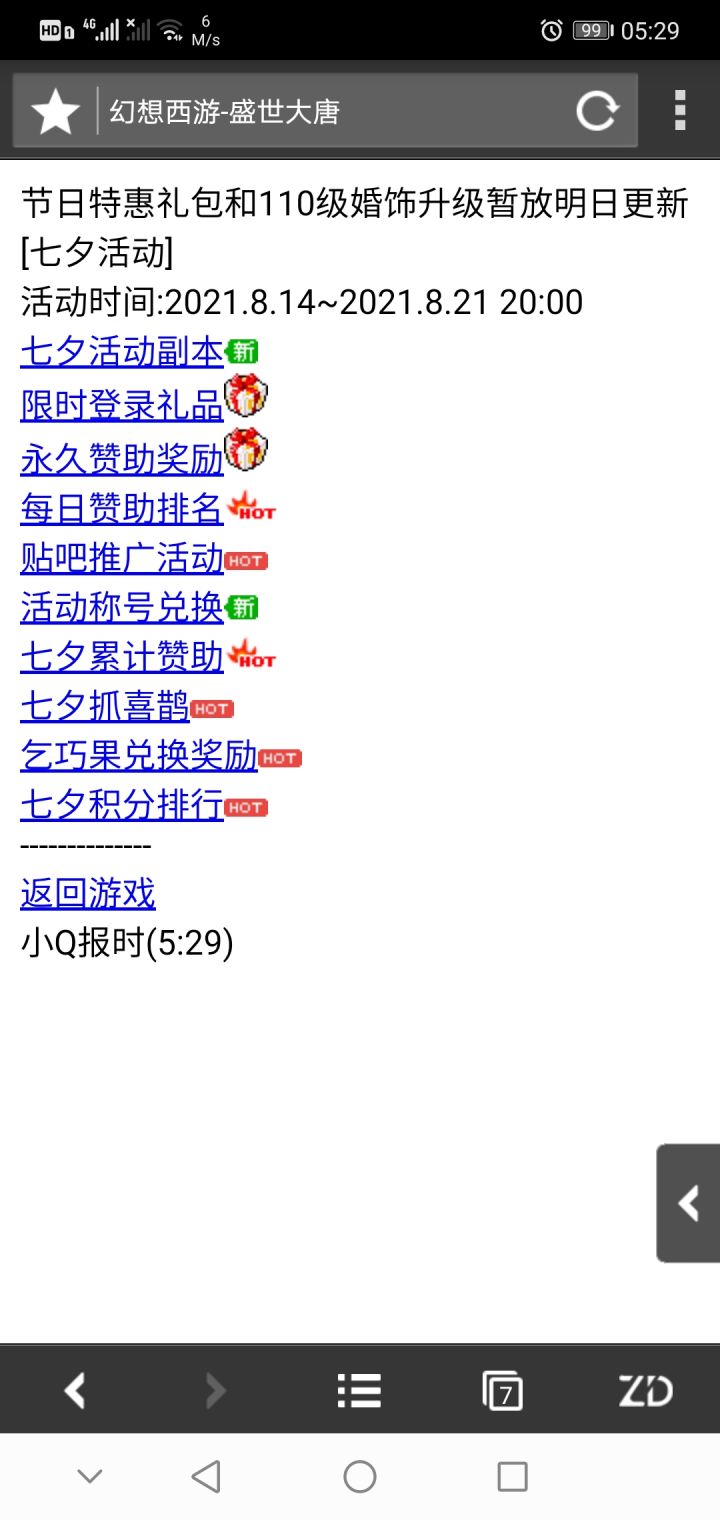 幻想西游文字游戏截图