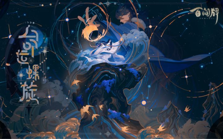 【阴阳师：百闻牌】〓「荒·命运螺旋」异画PV〓截图