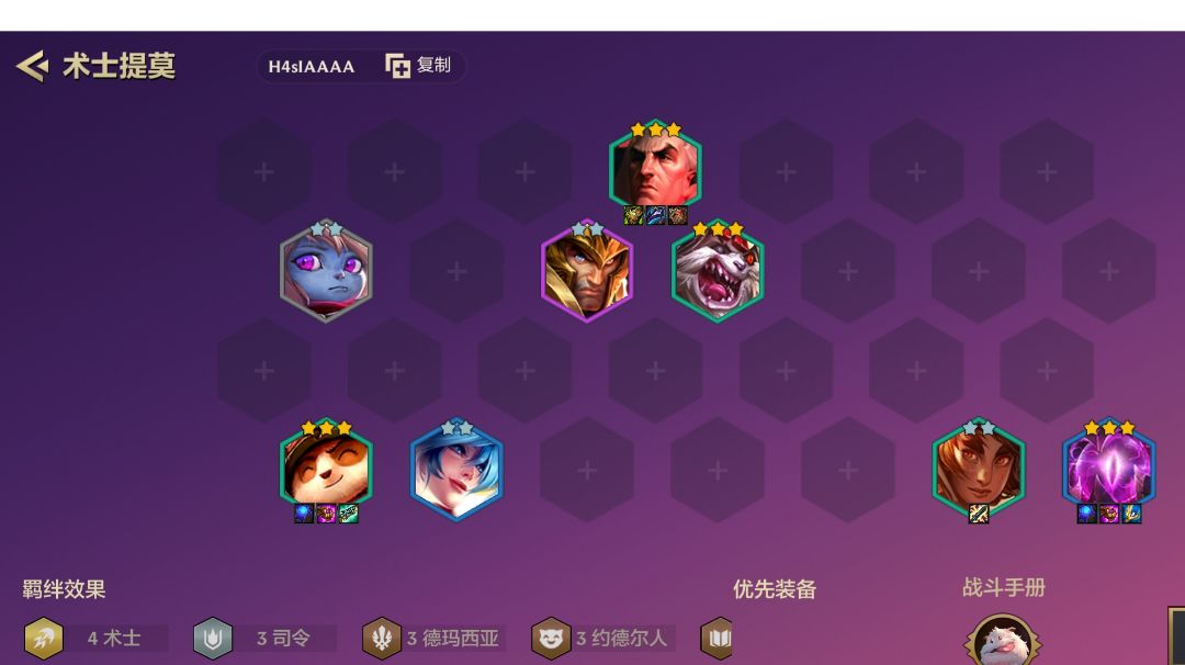 冷门上分阵容【术士提莫】截图