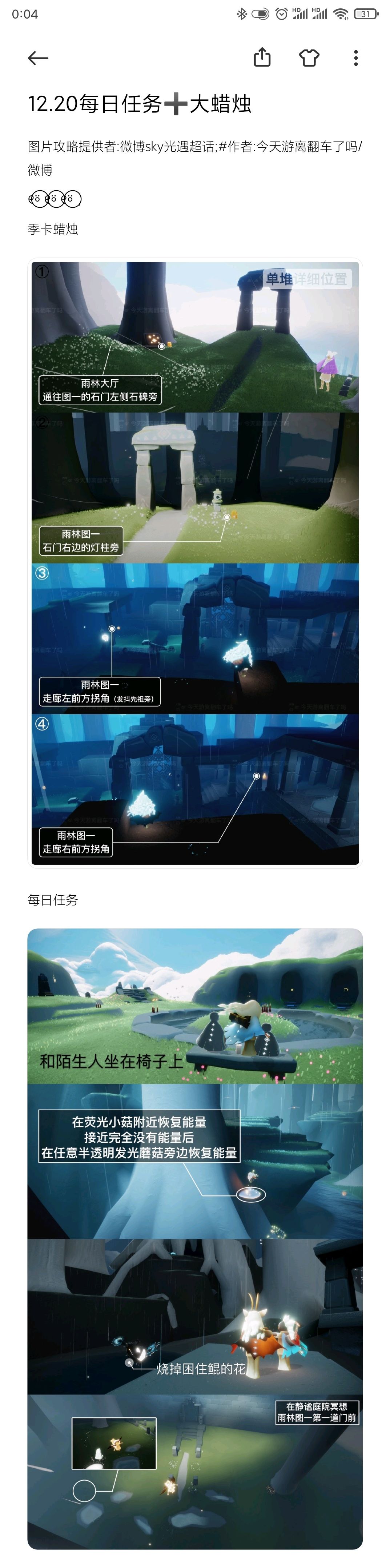 12.20每日任务➕大蜡烛截图