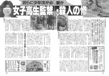 绫濑水泥杀人案