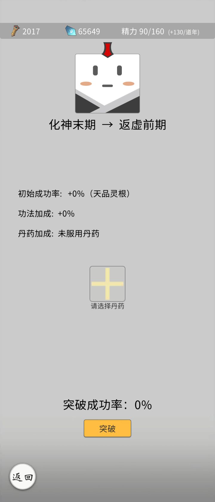 啥时候出下一个境界啊截图