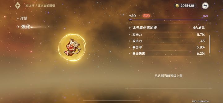 我发现个重大bug！圣遗物不能强化截图