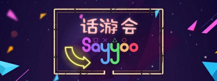 『话游』——暑期特刊截图