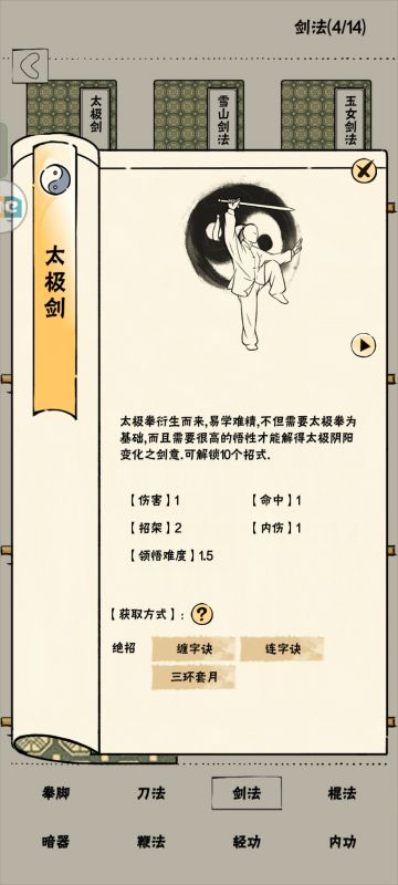 盘点暴走中的武学原型③（剑法篇）