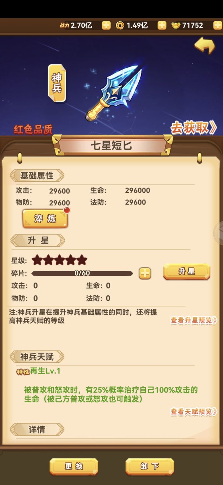 先开图鉴还是先升星截图