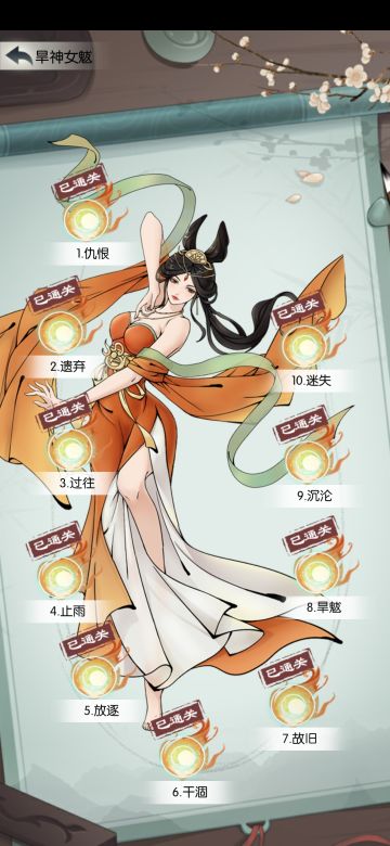 魔神域第二关女魃通关