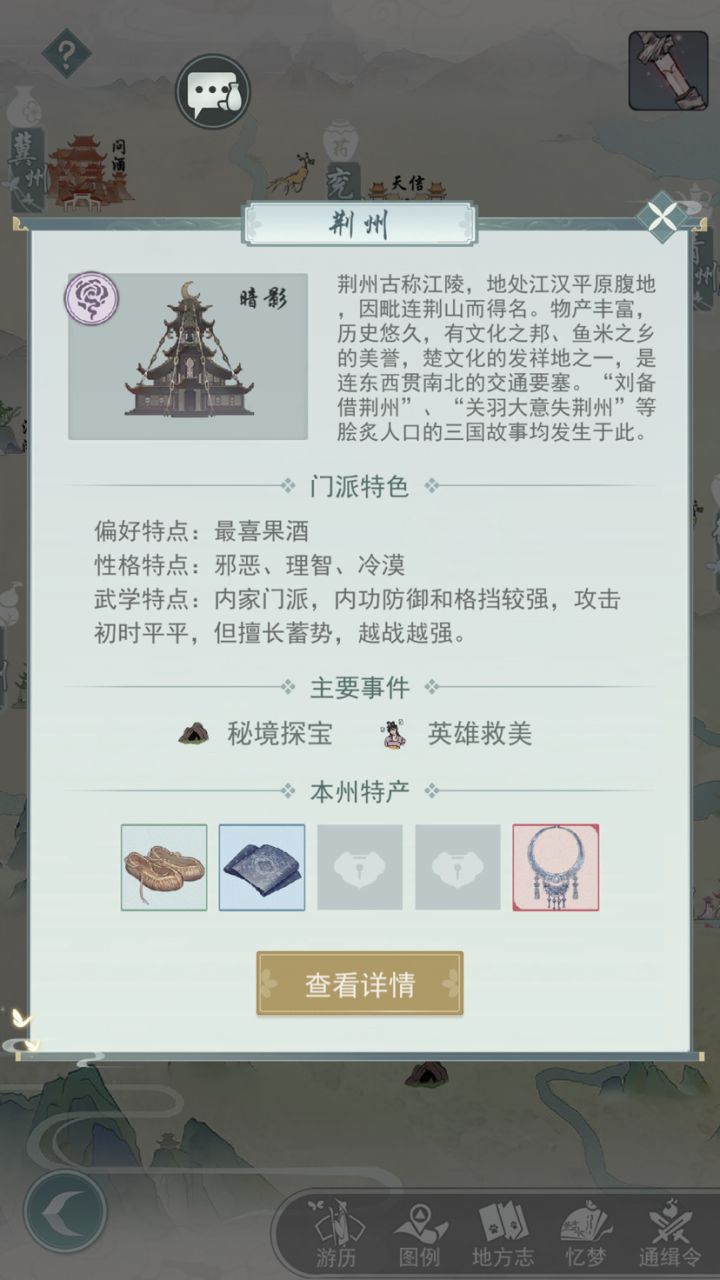 好感度的特产是通过什么事件来获得的？截图