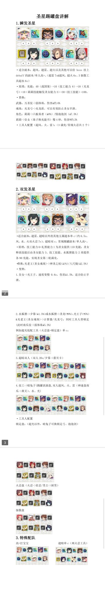 关于圣星踢罐盘的简要分析