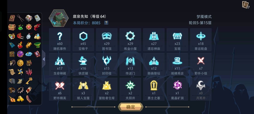 低等级腐泉先知萌新快乐梦魇15攻略截图