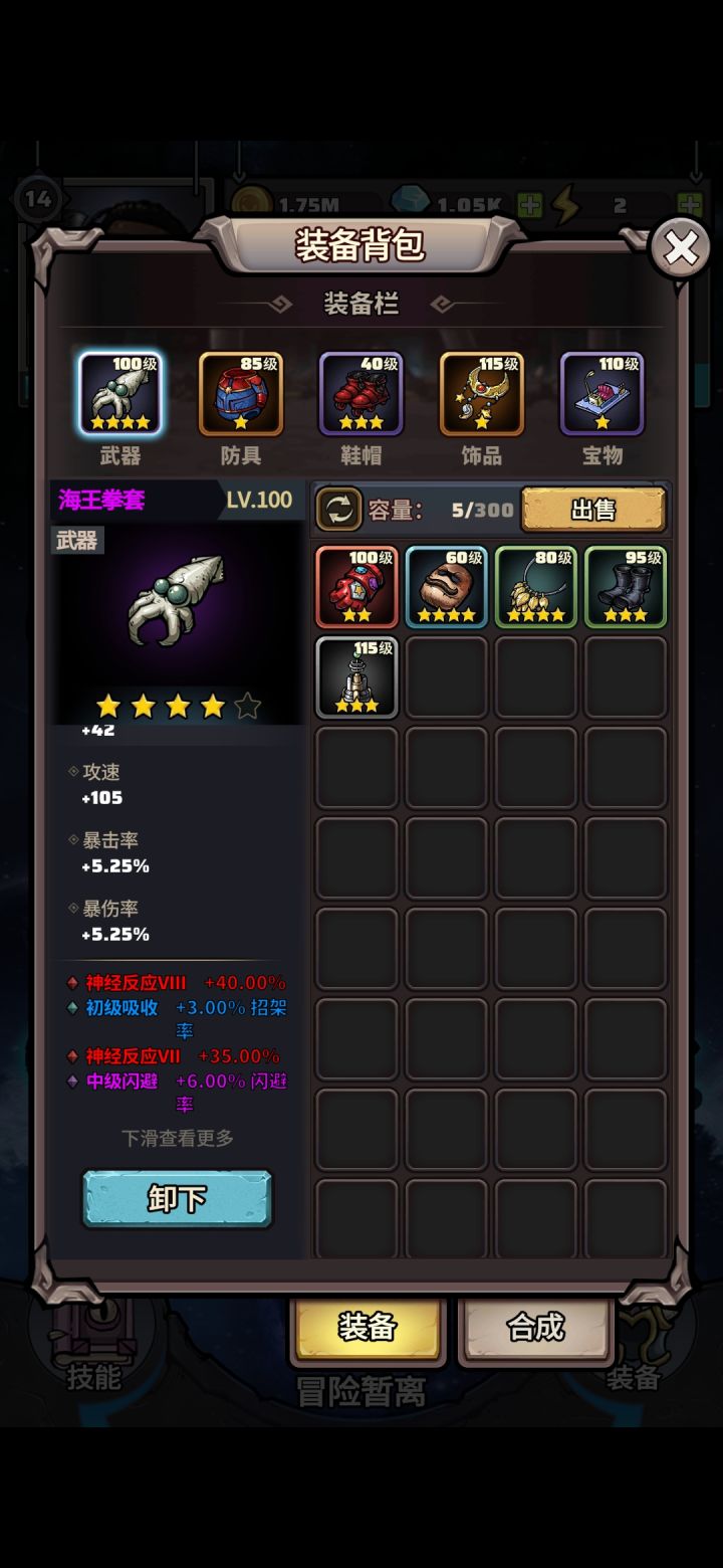 这是我目前合出来最好的装备了截图
