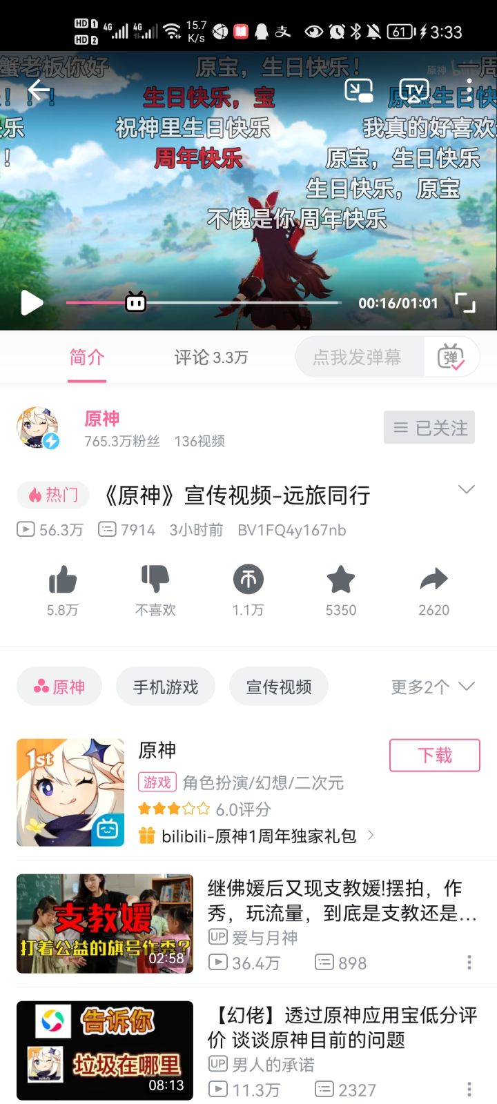 原神一周年生日快乐🎂截图