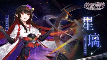 全新英雄-星璃即将来到艾恩大陆！