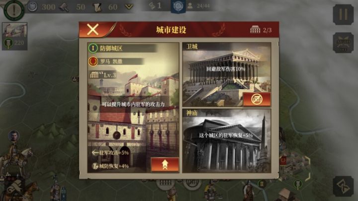 防御加成截图