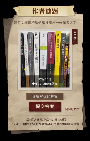 【图文推理大作战第十期】作者谜题